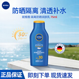 妮维雅（NIVEA） 防晒霜隔离男女户外防紫外线面部清爽不油腻防水防汗不粘腻军训 【清透补水】防晒隔离润肤乳75ml