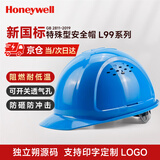 霍尼韦尔（Honeywell）安全帽阻燃耐低温 L99S新国标 HDPE建筑工地电力头盔防砸抗冲击 蓝色1顶