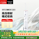 松下冲牙器洗牙器牙线水牙线牙齿冲洗器洁牙器便携入门新手生日礼物送男女友JDJ1