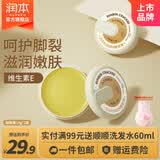 润本皲裂膏皴裂膏保湿滋润补水防裂护手足霜滋润肌肤秋冬嫩足 15g 2盒 皴裂膏