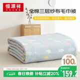 恒源祥纯棉纱布毛巾被加厚三层毯子夏凉单人空调午睡毯披肩150×200cm