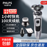 飞利浦平替剃须刀电动剃须刀水洗刮胡刀男士电动刀头国家补贴剃须刀京东自营理发器飞科鼻毛修剪器 【国补】26年新款4D剃须刀