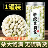 优卓胖东来同款茉莉花干花2026特一级新茶横县特级浓香型花茶理气安神 【特优级茉莉花】无硫熏染 100g*1罐 舒缓情绪辅助提神醒脑