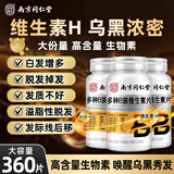 南京同仁堂维生素h维生素B6生物素白发黑发复合变多种B族维生素片3瓶