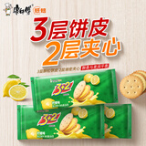 康师傅3+2酥松夹心饼干柠檬味252g休闲零食早餐下午茶