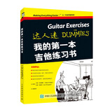 我的第一本吉他练习书(优枢学堂出品)