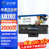 金印典适用联想M2041硒鼓F2072联想Lenovo S2002墨盒S2003W打印机LD202碳粉盒 【2000页】LD202标准版硒鼓