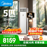 美的空调 5匹 一级能效变频冷暖客厅商铺380V双排纯铜管立式柜机国家补贴RFD-120LW/BSDN8Y-PA401(1)A 