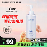 cure去角质凝露去死皮面部啫喱敏感肌孕妇温和保湿洁面乳洗面奶女日本 Cure祛角质凝胶250g