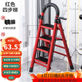 星奇堡 家用梯子工程梯折叠多功能人字梯伸缩室内加厚两用梯子 加厚四步梯-红色