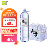 画景（VA-KIN） 弱碱性天然矿泉水1.5L*12瓶饮用水PH值8.3±0.3膜包装小分子水