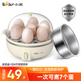小熊（Bear）煮蛋器蒸蛋器家用多功能迷你早餐神器鸡蛋羹蒸鸡蛋器蒸蛋机炖蛋器蒸蛋锅 单层 【配碗】ZDQ-B07T2