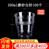 沉弗一次性杯子航空杯加厚透明饮水杯硬塑料杯太空杯水晶杯茶杯可定制 200ml磨砂杯100个(买200个送40个）