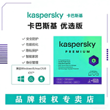 卡巴斯基 优选版杀毒软件简体中文电子版 1设备1年