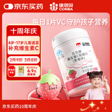 康恩贝儿童学生维生素c咀嚼片60片草莓味vc片4岁-17岁及成人孕妇乳母