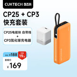 CUKTECH【3C认证】酷态科CP25充电宝55W自带线快充电芯20000毫安时移动电源适用华为小米苹果笔记本电脑 【落日橙套装】CP25电能块+CP3充电器40W 【国家3C认证】可上飞机高铁