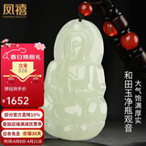 凤禧珠宝和田玉观音吊坠天然玉石项链玉佩玉坠男士款节日生日礼物高端