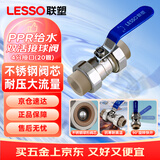 联塑（LESSO）PPR球阀 4分灰色热熔双活接球阀 自来水水管连接阀门开关 dn20