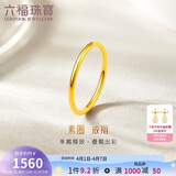 六福珠宝 黄金戒指实心素圈足金情侣戒指 计价 10号-约1.08克
