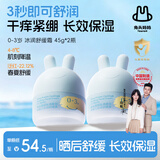兔头妈妈婴儿面霜轻薄透气滋润保湿润肤霜夏季晒后舒缓0-3岁凉凉霜45g*2