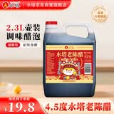 水塔老陈醋4.5度2.3L山西醋 凉拌调味饺子蘸料醋泡