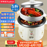 荣事达（Royalstar）电饭煲电饭锅家用4-5人送长辈传统老式直身锅一键操作柴火饭自动保温老人简单用带蒸笼5升RZ-50B
