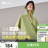 蕉下（beneunder）防晒衣女防晒服出行宽松透气2026年春季户外运动百搭AL417情人节 漫野绿 均码 加大