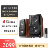 漫步者（EDIFIER）S3000MKII 无线HiFi有源音箱 书架音箱 蓝牙音箱 电脑音箱 电视音响2.0