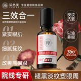 瑜然美眼部抗皱紧致精华油淡化细纹黑眼圈眼袋补水保湿男女滚珠20ml*3