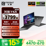 火影T6A游戏本笔记本电脑AI 锐龙R7-7445H 3050 16G 512G  165Hz 100%sRGB