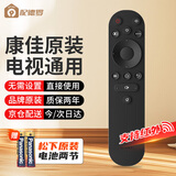 配德罗康佳电视遥控器 原装正品红外电视机通用 KONKA原装 YI02B Y102B/55/65V5/75F3/55G4U赠送松下电池