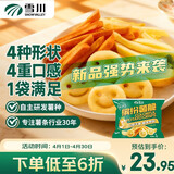 雪川食品（Snow Valley）缤纷薯脆2斤/袋笑脸薯条薯角红薯条组合半成品空气炸锅食材预制菜