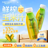悦动力鲜榨玉米汁饱腹轻食代餐果蔬汁谷物饮料300g*16瓶健康送礼早餐