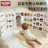 MKBIBI婴儿早教认知屏风卡片立式宝宝数字颜色动物认知书大卡生日礼物