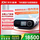 飞利浦（PHILIPS）呼吸机双水平进口睡眠止鼾器打呼噜呼吸暂停无创ST医用DSAVAPS30