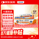 【原研进口】扶他林 双氯芬酸二乙胺乳胶剂 1%*20g  缓解肌肉软组织和关节疼痛骨关节炎