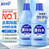 蓝月亮漂白水含氯除菌液600g*2瓶 除菌率99.9% 白衣去渍 家居清洁除菌