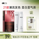 OKCS染发膏 树莓红染发剂 植物纯男女免漂自己在家染发沙漠玫瑰短发装