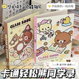 书学佳古早可爱轻松熊毕业季同学录高颜值小学生六年级留言册卡通纪念册