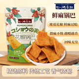 廿一研食社 花椒锅巴180g花椒味网红办公室小吃休闲膨化零食手工精制