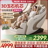 奥克斯（AUX）2026新款按摩椅LH15A家用全身太空舱零重力多功能智能电动按摩沙发椅生日礼物送爸爸妈妈父母亲节 豪华版丨全身气囊  智能语音 液晶大屏白米色