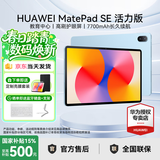 华为平板电脑MatePad SE 11英寸【国家补贴】高刷护眼全面屏学生学习教育中心影音娱乐平板2024新款 活力版丨8+128GB WiFi 星海蓝 官方标配+好礼【晒单有礼】
