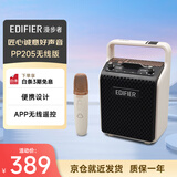 漫步者（EDIFIER）PP205无线版手提便携蓝牙音箱 户外K歌 广场舞音响 教学扩音器 月白色