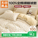 无印良品100%纯棉被套全棉单人学生宿舍家用床上用品被罩单件150*200cm