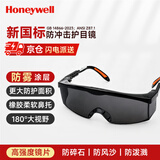 霍尼韦尔（Honeywell）100111护目镜S200A系列防刮擦黑灰