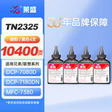 莱盛TN2325碳粉4瓶装 适用兄弟HL-2260D 2560DN DCP7080 7180 MFC7380 7480 7880联想LJ2405D 2455D 2605 粉