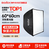 神牛 保荣卡口方形柔光箱 摄影棚影室闪光灯柔光箱柔光布折叠方形柔光箱 60*60cm 方形版