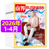 商界杂志2026年1/2/3/4月新【全年/半年年订阅可选】张楠/王宁/印奇国货崛起商业财经营销管理金融非过刊 现货【共4本】26年1/2/3/4月