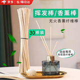 Aseblarm扩香棒挥发棒花露水天然藤条植物纤维无火香薰棒藤条散香通草花朵 原木色3mm*30cm*30根 香水*花露水*香薰通用