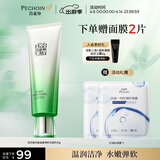 百雀羚洗面奶肌初赋活氨基酸净颜洁面乳90g清洁滋润生日礼物送女友